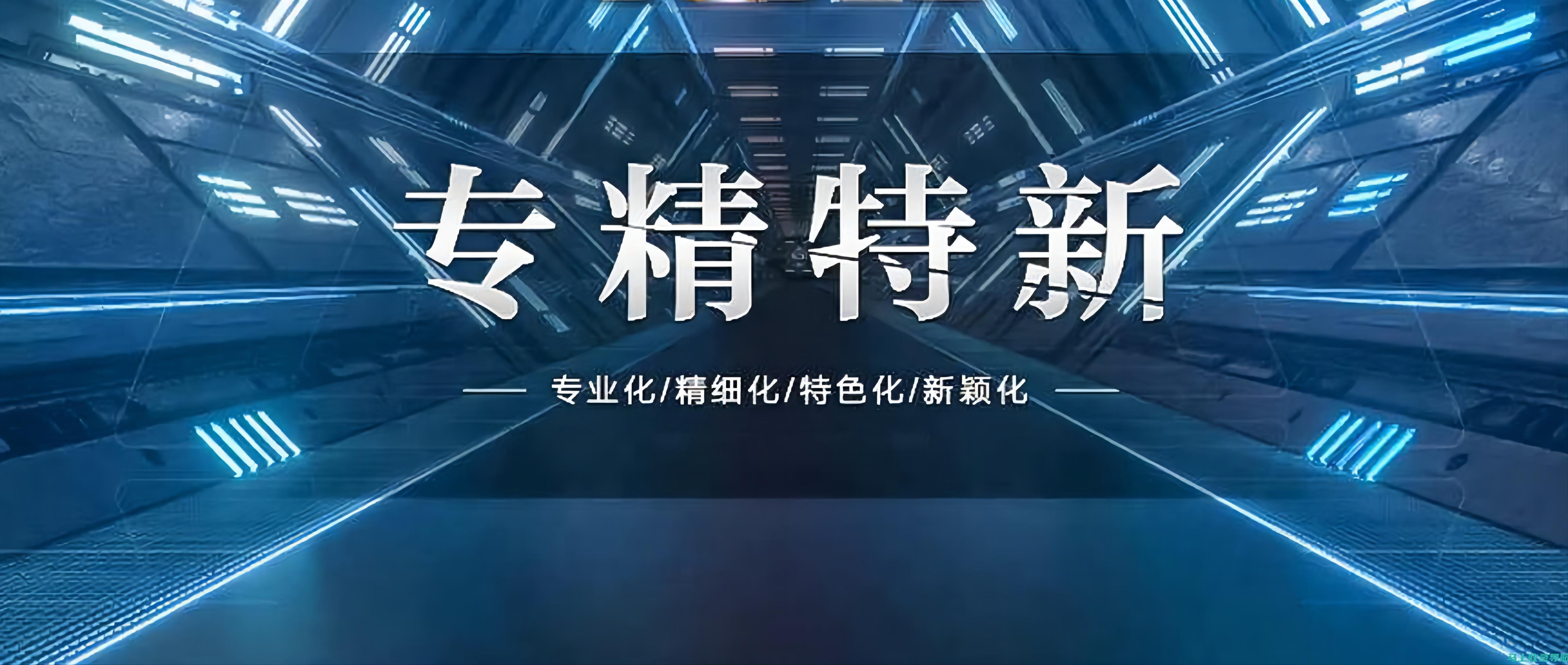 全面解读：专业网站优化推广代理机构的核心竞争力及服务优势